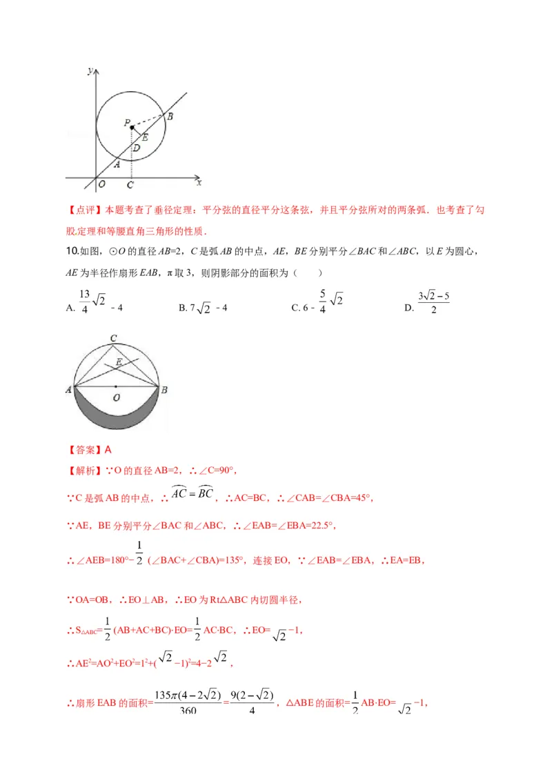 第二十四章圆（能力提升）（解析版）_初中数学人教版_9上-初中数学人教版_06习题试卷_2单元测试_单元测试（第2套）