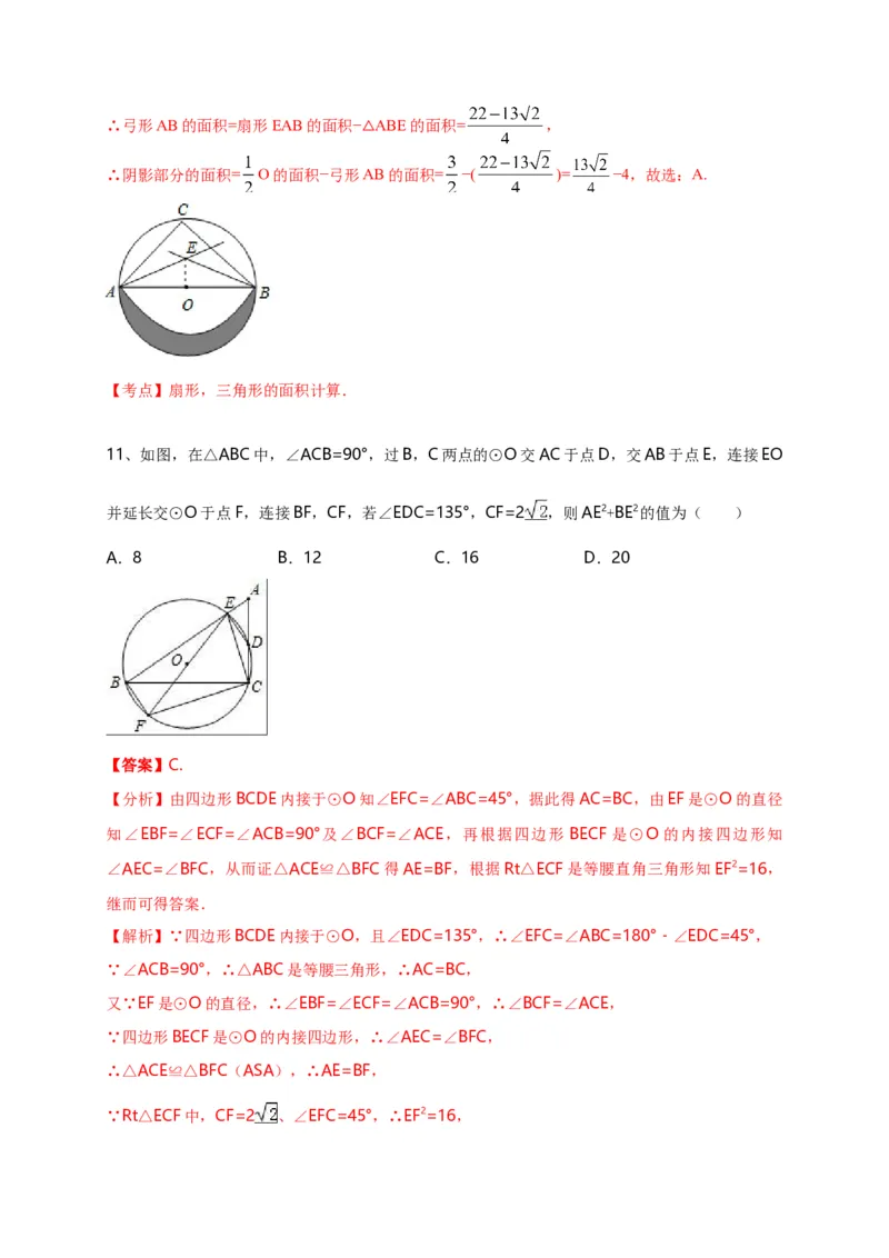 第二十四章圆（能力提升）（解析版）_初中数学人教版_9上-初中数学人教版_06习题试卷_2单元测试_单元测试（第2套）