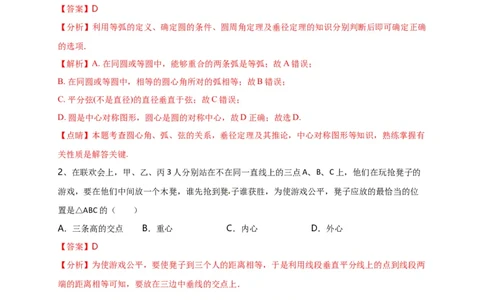 第二十四章圆（能力提升）（解析版）_初中数学人教版_9上-初中数学人教版_06习题试卷_2单元测试_单元测试（第2套）