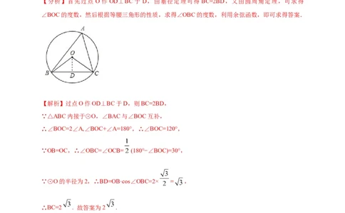 第二十四章圆（能力提升）（解析版）_初中数学人教版_9上-初中数学人教版_06习题试卷_2单元测试_单元测试（第2套）