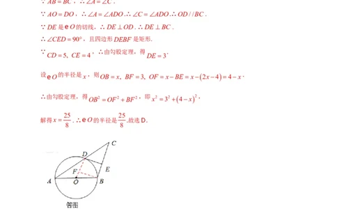 第二十四章圆（能力提升）（解析版）_初中数学人教版_9上-初中数学人教版_06习题试卷_2单元测试_单元测试（第2套）