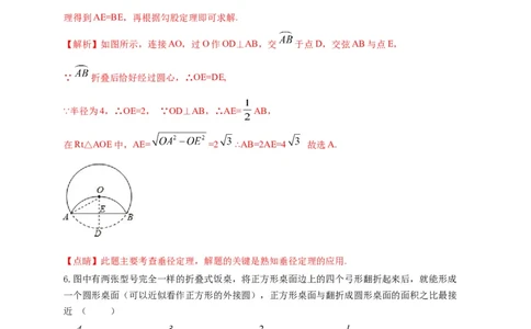 第二十四章圆（能力提升）（解析版）_初中数学人教版_9上-初中数学人教版_06习题试卷_2单元测试_单元测试（第2套）
