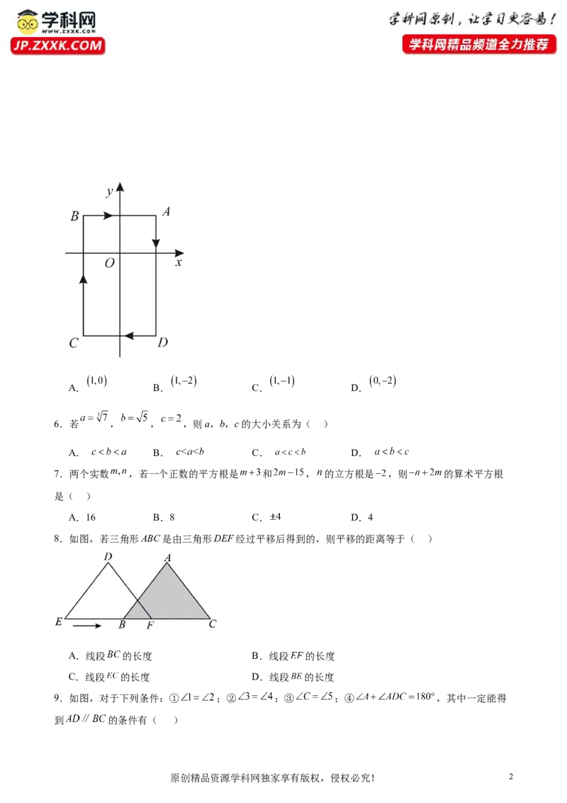 （基础卷）七年级期末押题卷（人教版）（原卷版）-难度分层卷2023-2024学年初中数学下学期期末考试卷（多版本）_初中数学人教版_7下-初中数学人教版_06习题试卷_4期末试卷