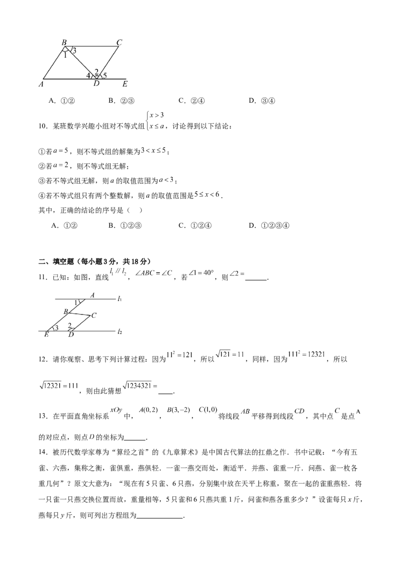 （基础卷）七年级期末押题卷（人教版）（原卷版）-难度分层卷2023-2024学年初中数学下学期期末考试卷（多版本）_初中数学人教版_7下-初中数学人教版_06习题试卷_4期末试卷