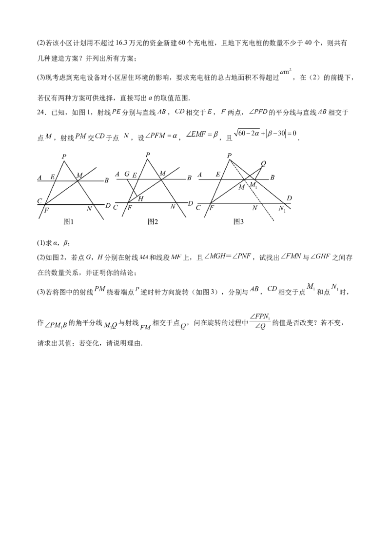 （基础卷）七年级期末押题卷（人教版）（原卷版）-难度分层卷2023-2024学年初中数学下学期期末考试卷（多版本）_初中数学人教版_7下-初中数学人教版_06习题试卷_4期末试卷