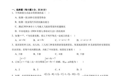 （基础卷）七年级期末押题卷（人教版）（原卷版）-难度分层卷2023-2024学年初中数学下学期期末考试卷（多版本）_初中数学人教版_7下-初中数学人教版_06习题试卷_4期末试卷