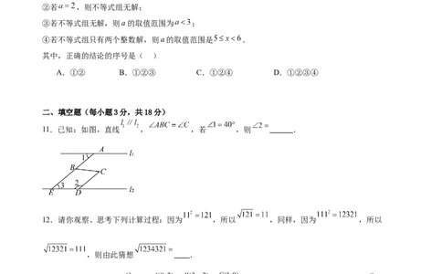 （基础卷）七年级期末押题卷（人教版）（原卷版）-难度分层卷2023-2024学年初中数学下学期期末考试卷（多版本）_初中数学人教版_7下-初中数学人教版_06习题试卷_4期末试卷