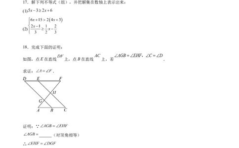 （基础卷）七年级期末押题卷（人教版）（原卷版）-难度分层卷2023-2024学年初中数学下学期期末考试卷（多版本）_初中数学人教版_7下-初中数学人教版_06习题试卷_4期末试卷