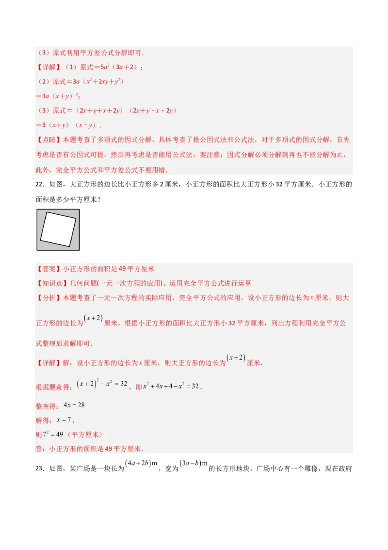 第14章整式的乘法与因式分解章节测试练习卷（教师版）_初中数学_八年级数学上册（人教版）_常见题型通关讲解练-V3_2025版