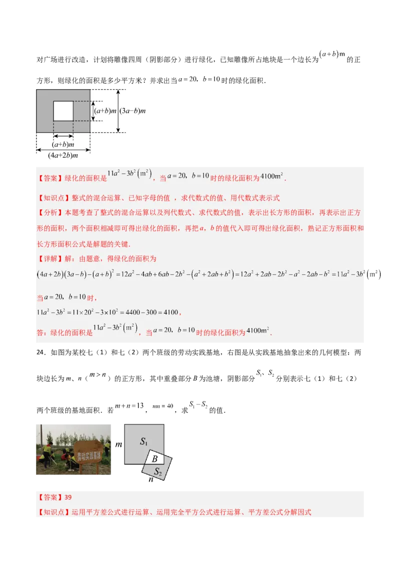 第14章整式的乘法与因式分解章节测试练习卷（教师版）_初中数学_八年级数学上册（人教版）_常见题型通关讲解练-V3_2025版