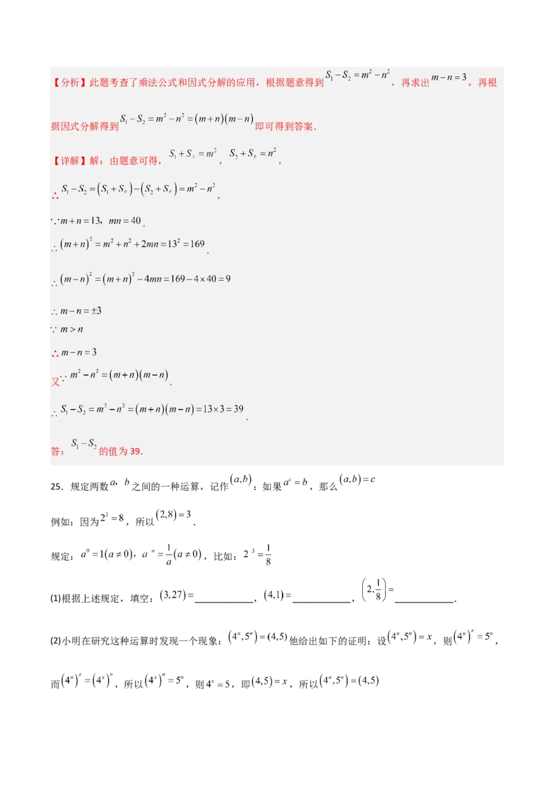 第14章整式的乘法与因式分解章节测试练习卷（教师版）_初中数学_八年级数学上册（人教版）_常见题型通关讲解练-V3_2025版