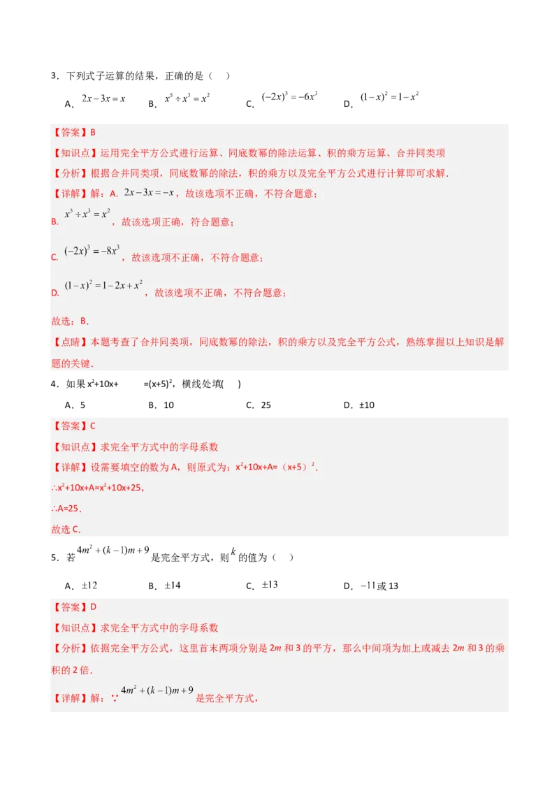 第14章整式的乘法与因式分解章节测试练习卷（教师版）_初中数学_八年级数学上册（人教版）_常见题型通关讲解练-V3_2025版