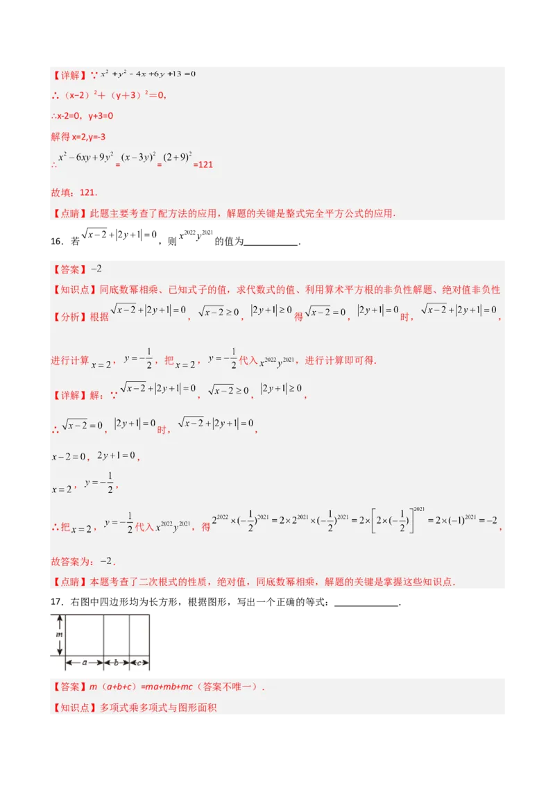 第14章整式的乘法与因式分解章节测试练习卷（教师版）_初中数学_八年级数学上册（人教版）_常见题型通关讲解练-V3_2025版