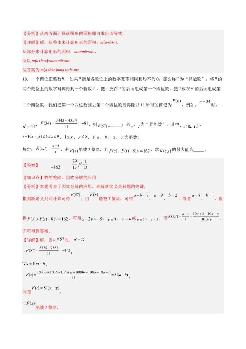 第14章整式的乘法与因式分解章节测试练习卷（教师版）_初中数学_八年级数学上册（人教版）_常见题型通关讲解练-V3_2025版