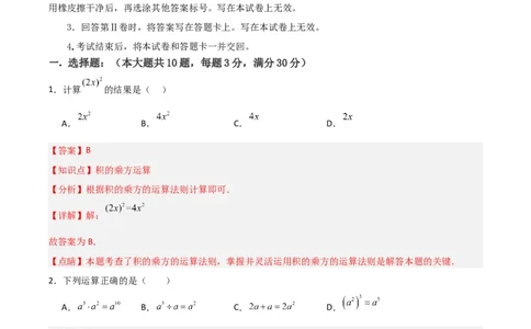 第14章整式的乘法与因式分解章节测试练习卷（教师版）_初中数学_八年级数学上册（人教版）_常见题型通关讲解练-V3_2025版