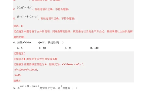 第14章整式的乘法与因式分解章节测试练习卷（教师版）_初中数学_八年级数学上册（人教版）_常见题型通关讲解练-V3_2025版