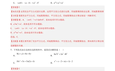 第14章整式的乘法与因式分解章节测试练习卷（教师版）_初中数学_八年级数学上册（人教版）_常见题型通关讲解练-V3_2025版