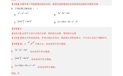 第14章整式的乘法与因式分解章节测试练习卷（教师版）_初中数学_八年级数学上册（人教版）_常见题型通关讲解练-V3_2025版