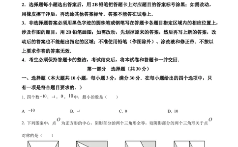 精品解析：2024年广东省广州市中考数学试题（原卷版）_new_初中数学人教版_9下-初中数学人教版_09中考真题_2024中考数学真题