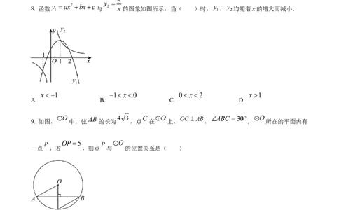 精品解析：2024年广东省广州市中考数学试题（原卷版）_new_初中数学人教版_9下-初中数学人教版_09中考真题_2024中考数学真题