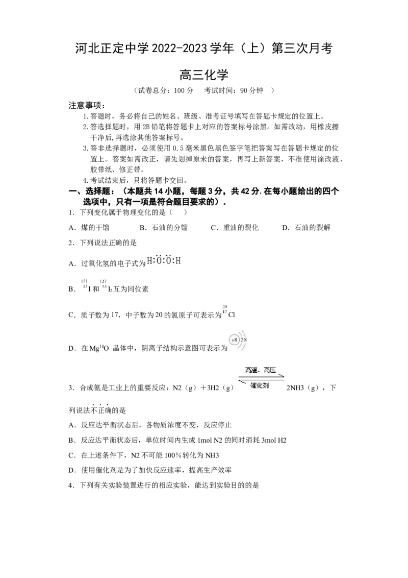 河北省石家庄市正定中学2022-2023学年高三上学期12月月考化学试题_05高考化学_高考模拟题_新高考