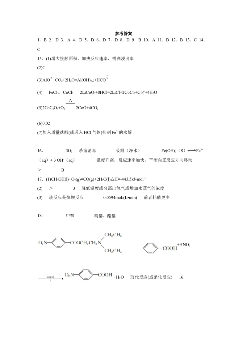 河北省石家庄市正定中学2022-2023学年高三上学期12月月考化学试题_05高考化学_高考模拟题_新高考
