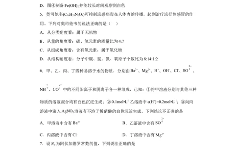 河北省石家庄市正定中学2022-2023学年高三上学期12月月考化学试题_05高考化学_高考模拟题_新高考