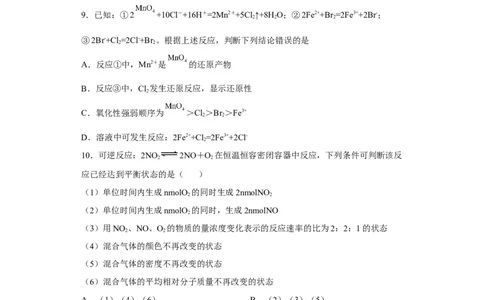 河北省石家庄市正定中学2022-2023学年高三上学期12月月考化学试题_05高考化学_高考模拟题_新高考