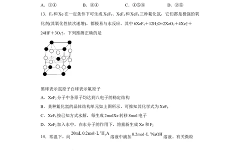 河北省石家庄市正定中学2022-2023学年高三上学期12月月考化学试题_05高考化学_高考模拟题_新高考