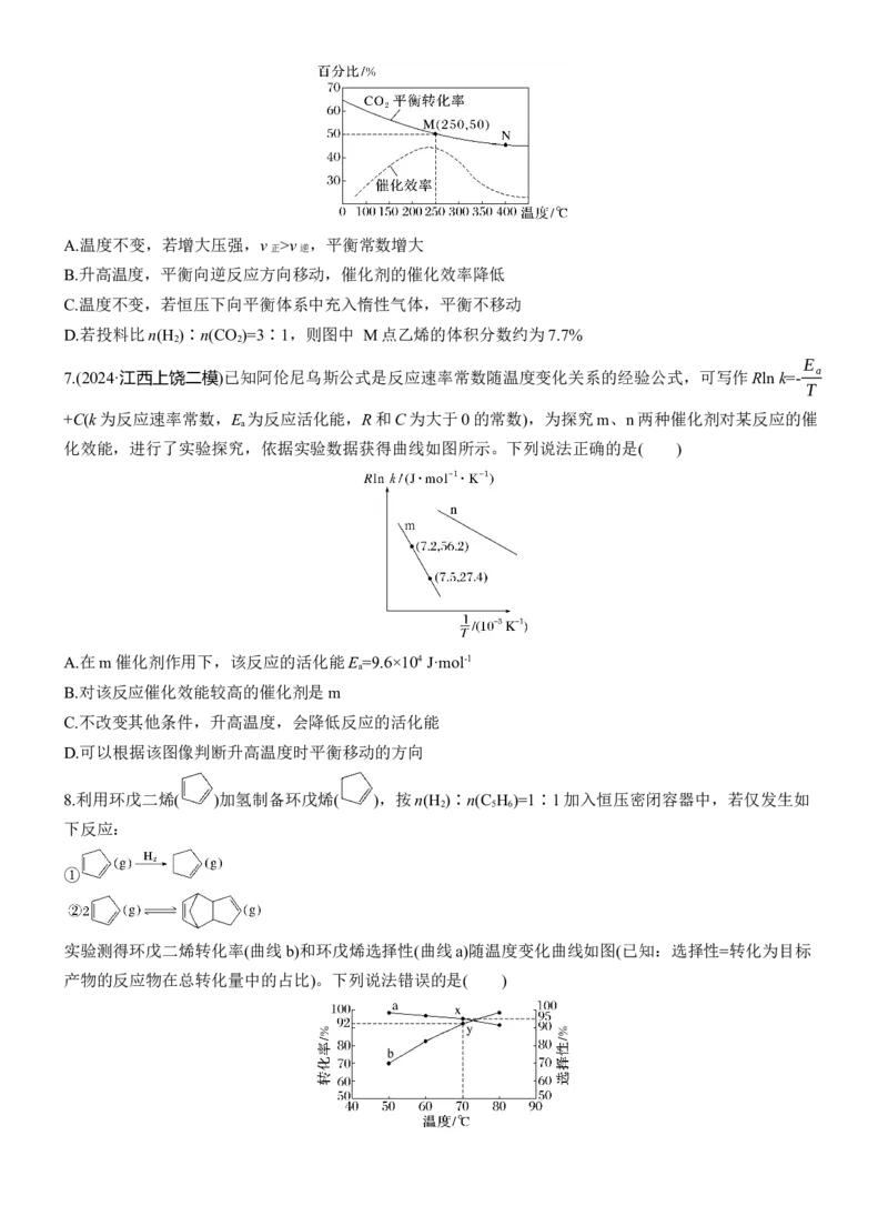专题五　选择题专攻3　化学反应速率与平衡图像、图表分析淘宝店：红太阳资料库_05高考化学_2025年新高考资料_二轮复习_2025年高考化学大二轮_2025化学二轮复习_题型突破练+考前特训