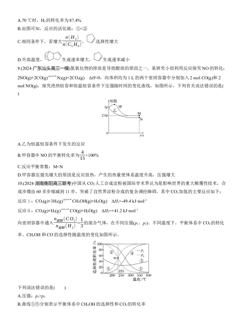 专题五　选择题专攻3　化学反应速率与平衡图像、图表分析淘宝店：红太阳资料库_05高考化学_2025年新高考资料_二轮复习_2025年高考化学大二轮_2025化学二轮复习_题型突破练+考前特训