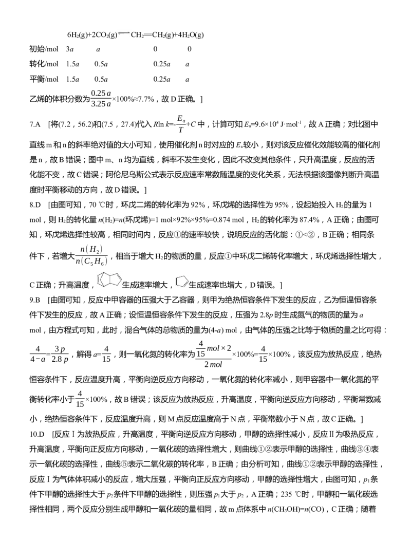 专题五　选择题专攻3　化学反应速率与平衡图像、图表分析淘宝店：红太阳资料库_05高考化学_2025年新高考资料_二轮复习_2025年高考化学大二轮_2025化学二轮复习_题型突破练+考前特训