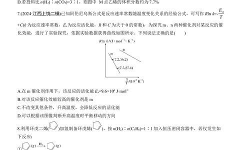 专题五　选择题专攻3　化学反应速率与平衡图像、图表分析淘宝店：红太阳资料库_05高考化学_2025年新高考资料_二轮复习_2025年高考化学大二轮_2025化学二轮复习_题型突破练+考前特训