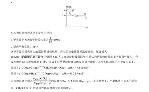 专题五　选择题专攻3　化学反应速率与平衡图像、图表分析淘宝店：红太阳资料库_05高考化学_2025年新高考资料_二轮复习_2025年高考化学大二轮_2025化学二轮复习_题型突破练+考前特训