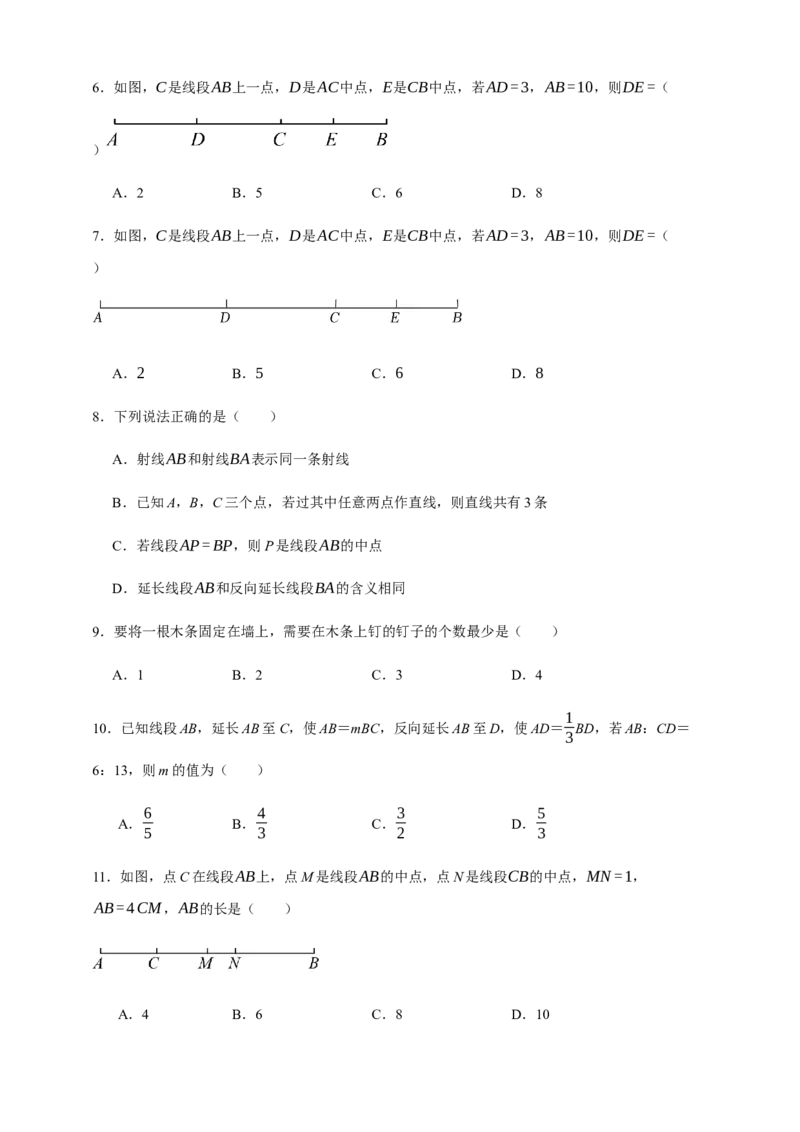 人教七上：专题十四线段的计算（含解析）_初中数学人教版_7上-初中数学人教版_7上-初中数学人教版（新版）_06习题试卷_赠送：专题训练卷