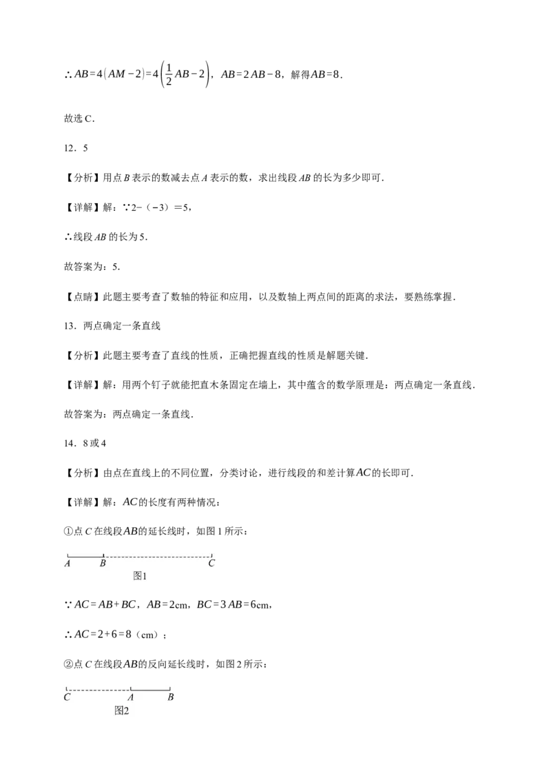 人教七上：专题十四线段的计算（含解析）_初中数学人教版_7上-初中数学人教版_7上-初中数学人教版（新版）_06习题试卷_赠送：专题训练卷
