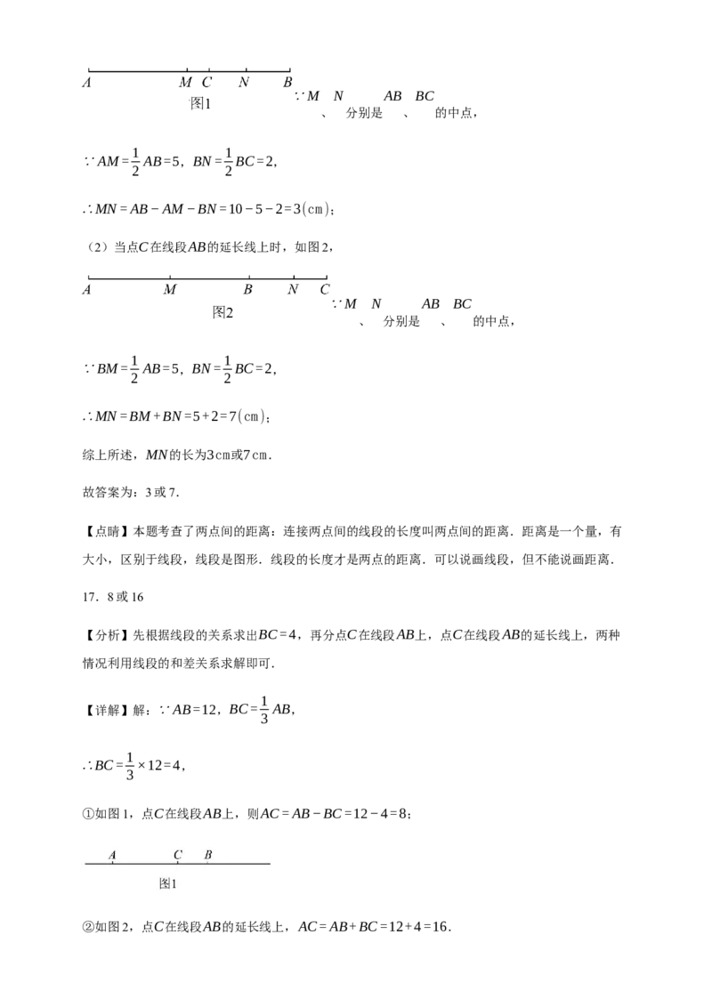 人教七上：专题十四线段的计算（含解析）_初中数学人教版_7上-初中数学人教版_7上-初中数学人教版（新版）_06习题试卷_赠送：专题训练卷