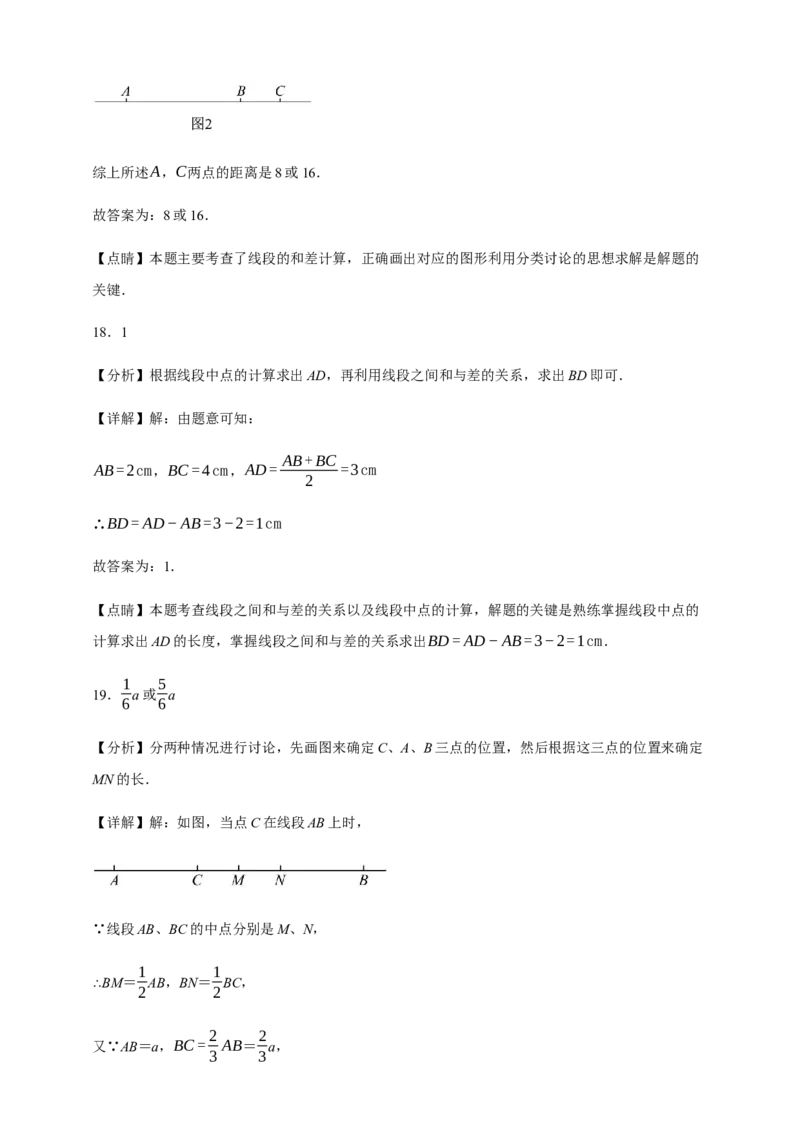 人教七上：专题十四线段的计算（含解析）_初中数学人教版_7上-初中数学人教版_7上-初中数学人教版（新版）_06习题试卷_赠送：专题训练卷