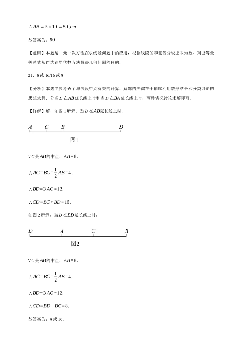 人教七上：专题十四线段的计算（含解析）_初中数学人教版_7上-初中数学人教版_7上-初中数学人教版（新版）_06习题试卷_赠送：专题训练卷
