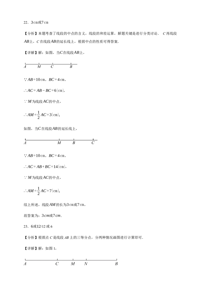 人教七上：专题十四线段的计算（含解析）_初中数学人教版_7上-初中数学人教版_7上-初中数学人教版（新版）_06习题试卷_赠送：专题训练卷