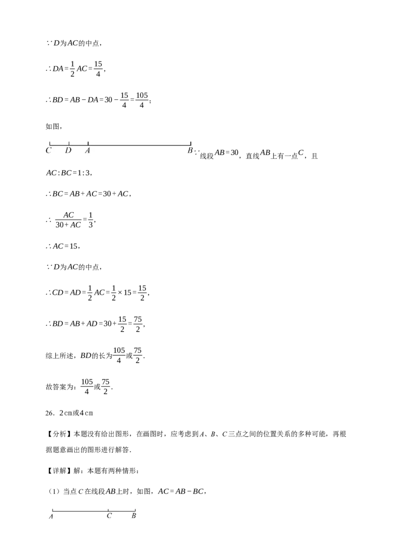 人教七上：专题十四线段的计算（含解析）_初中数学人教版_7上-初中数学人教版_7上-初中数学人教版（新版）_06习题试卷_赠送：专题训练卷