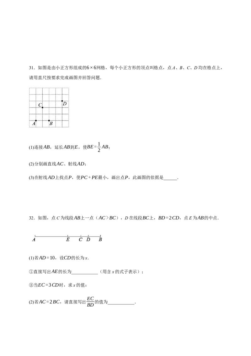 人教七上：专题十四线段的计算（含解析）_初中数学人教版_7上-初中数学人教版_7上-初中数学人教版（新版）_06习题试卷_赠送：专题训练卷