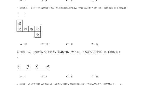 人教七上：专题十四线段的计算（含解析）_初中数学人教版_7上-初中数学人教版_7上-初中数学人教版（新版）_06习题试卷_赠送：专题训练卷