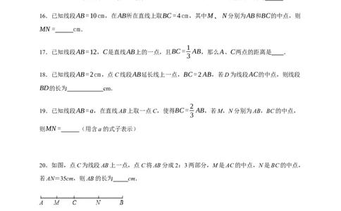 人教七上：专题十四线段的计算（含解析）_初中数学人教版_7上-初中数学人教版_7上-初中数学人教版（新版）_06习题试卷_赠送：专题训练卷