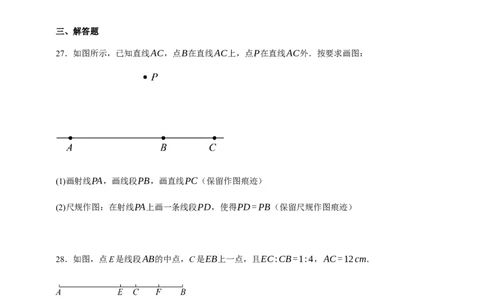 人教七上：专题十四线段的计算（含解析）_初中数学人教版_7上-初中数学人教版_7上-初中数学人教版（新版）_06习题试卷_赠送：专题训练卷
