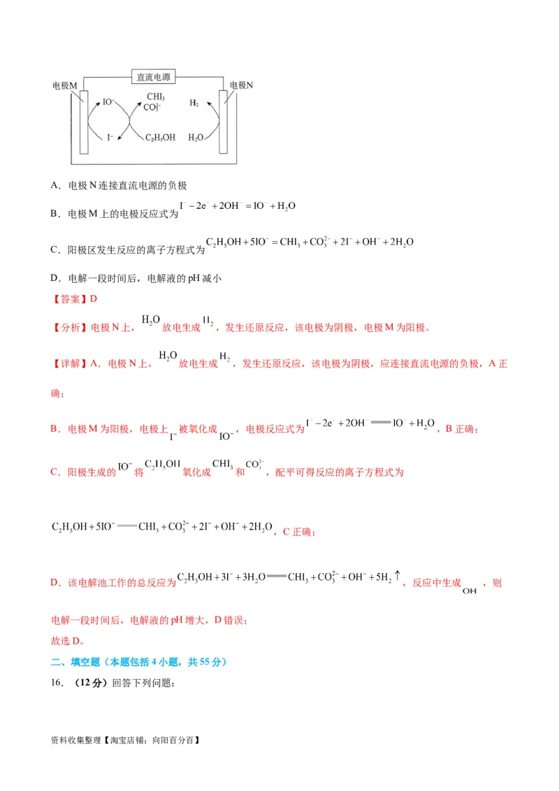 专题突破卷07化学反应与能量（解析版）_05高考化学_新高考复习资料_2024年新高考资料_一轮复习资料_完2024年高考化学一轮复习考点通关卷（新高考通用）_专题突破卷
