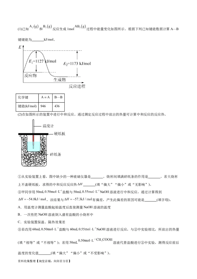 专题突破卷07化学反应与能量（解析版）_05高考化学_新高考复习资料_2024年新高考资料_一轮复习资料_完2024年高考化学一轮复习考点通关卷（新高考通用）_专题突破卷