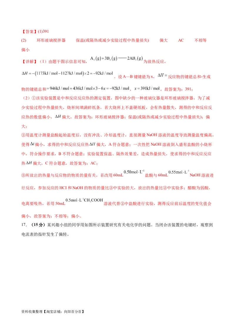 专题突破卷07化学反应与能量（解析版）_05高考化学_新高考复习资料_2024年新高考资料_一轮复习资料_完2024年高考化学一轮复习考点通关卷（新高考通用）_专题突破卷