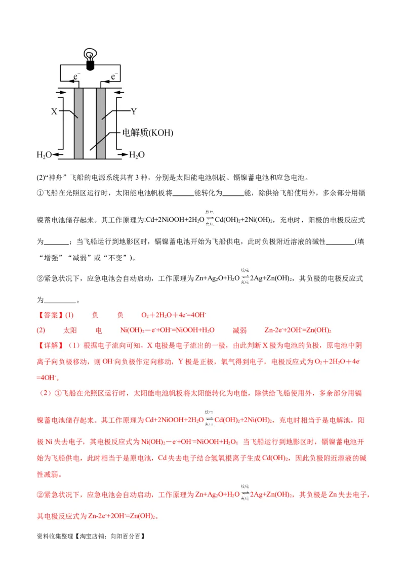 专题突破卷07化学反应与能量（解析版）_05高考化学_新高考复习资料_2024年新高考资料_一轮复习资料_完2024年高考化学一轮复习考点通关卷（新高考通用）_专题突破卷