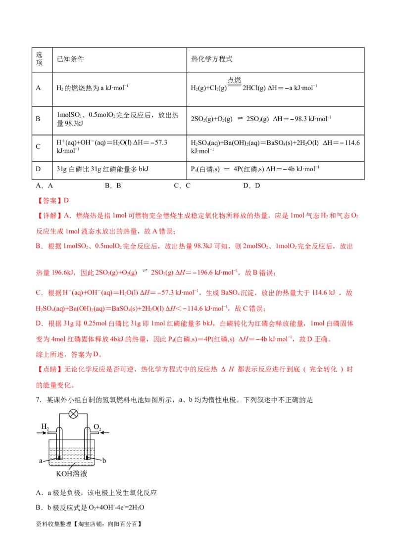 专题突破卷07化学反应与能量（解析版）_05高考化学_新高考复习资料_2024年新高考资料_一轮复习资料_完2024年高考化学一轮复习考点通关卷（新高考通用）_专题突破卷